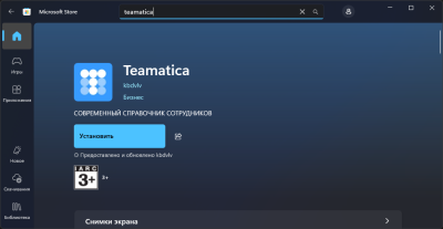 Screenshot.png (68.09 КБ) 600500 просмотров Microsoft Store