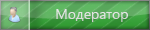 Модератор Модератор